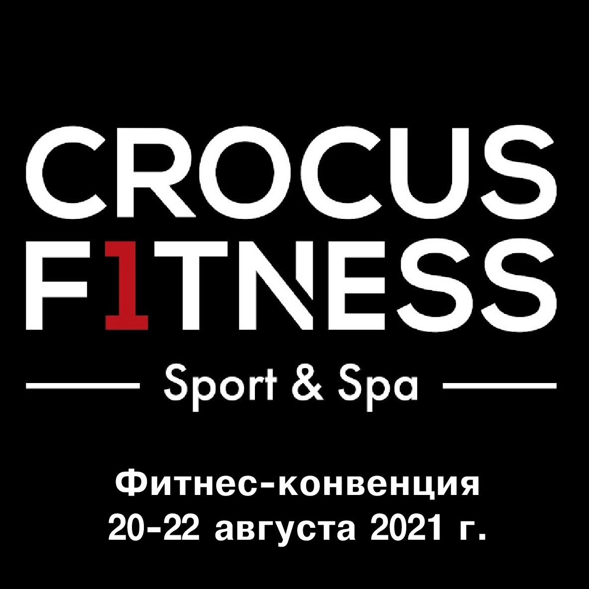 Фитнес-конвенция “Crocus Fitness”